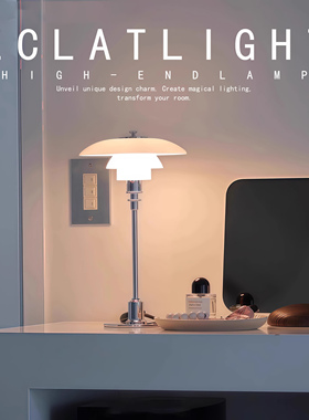 丹麦Poulen PH 3/2台灯设计师款高级感样板房卧室床头装饰氛围灯