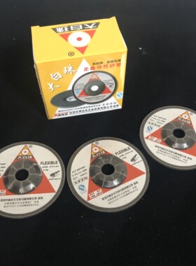 3厘大白珠不锈钢专用磨片可弯曲打磨片磨光片砂轮片 角磨机磨片