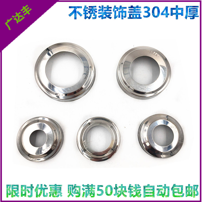 304不锈钢装饰盖 楼梯扶手围栏圆管饰盖管盖遮丑盖不锈钢装饰配件