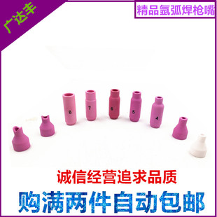 瓷头瓦嘴 4号5号6号7号8号瓷嘴 氩弧焊接配件 焊枪瓷嘴保护套