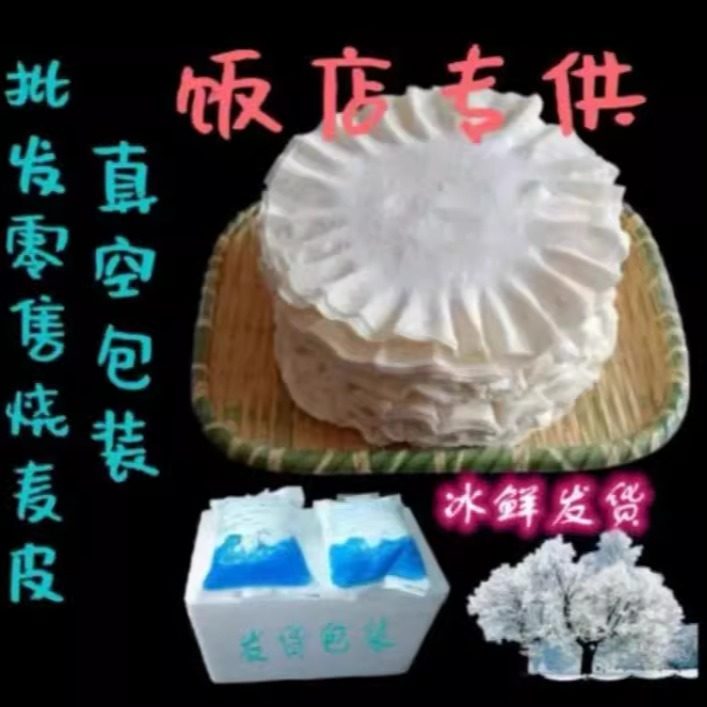 内蒙特产呼市手工烧麦皮