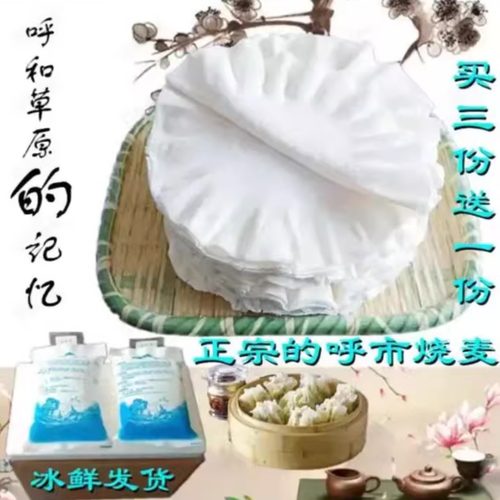 内蒙特产呼市烧卖皮烧麦皮稍麦皮1包45张左右600克代购家用商用