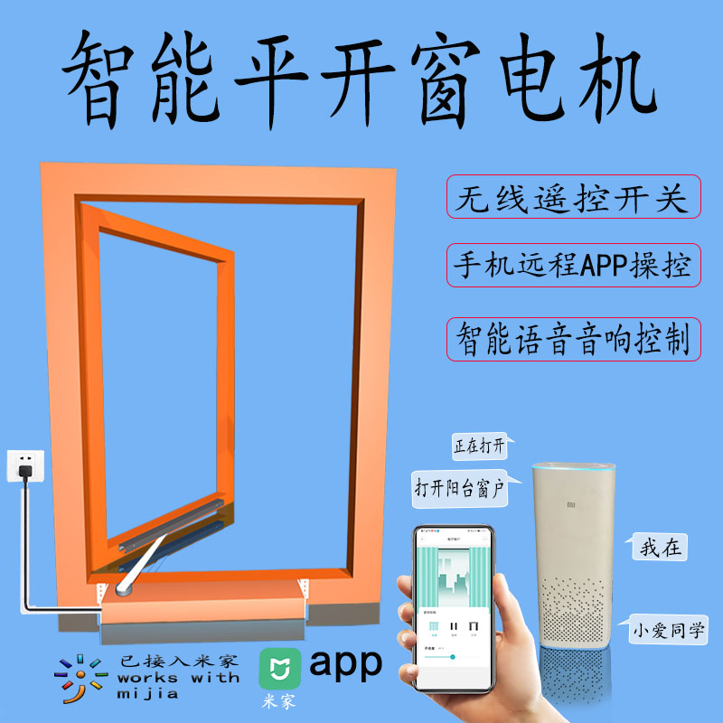 智能电动开窗器平开窗户艾德道