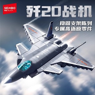 森宝积木歼20隐形战斗机拼装拼搭积木玩具空军模型男礼物