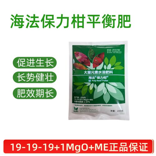 以色列进口保力平衡型大中叶面肥