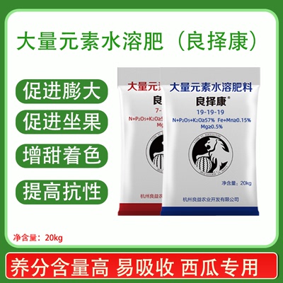 良择康大量元素水溶肥西瓜冲施肥