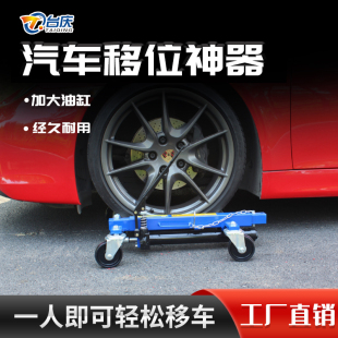 汽车挪车器物业移车神器小区拖车器液压挪车神器汽车拖车神器移车