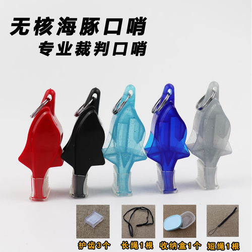 无核海豚口哨裁判训练篮球足球比赛哨户外救生幼儿园儿童塑料哨子 - 封面