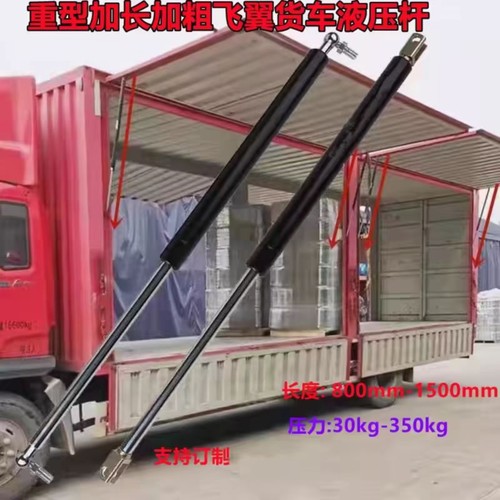 货车飞翼上翻门液压杆加长加粗
