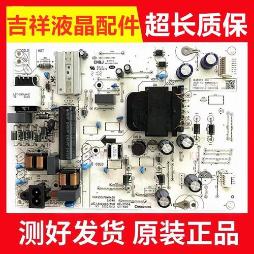 长虹电源板JUC7.820.00273917