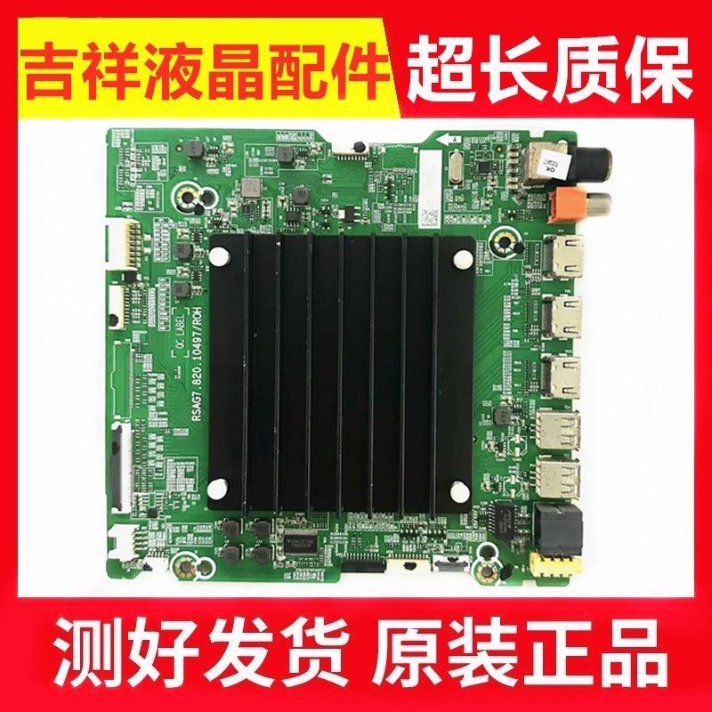 海信65E8D主板RSAG7.820.10497