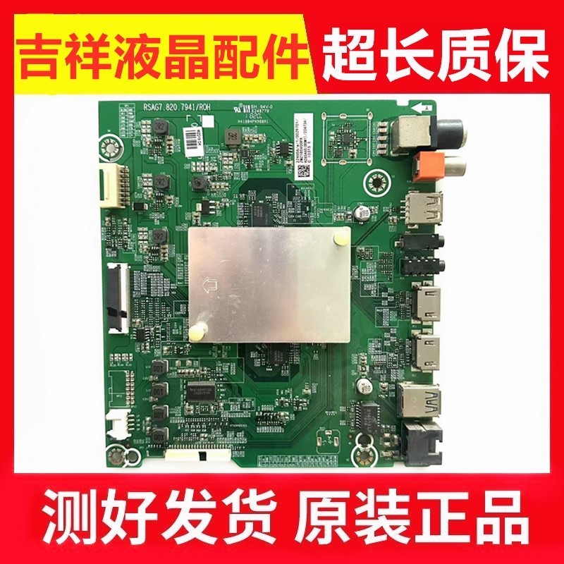 原装海信HZ49/58/56A65液晶电视主板RSAG7.820.7941/ROH配屏选
