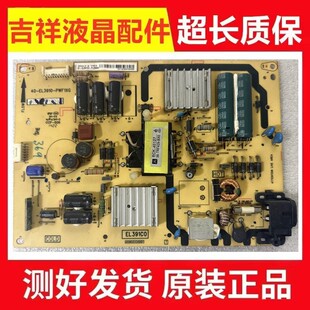 原装TCL L42A71C L40A710C D42A261 电源板 40一EL3910一PWF1XG