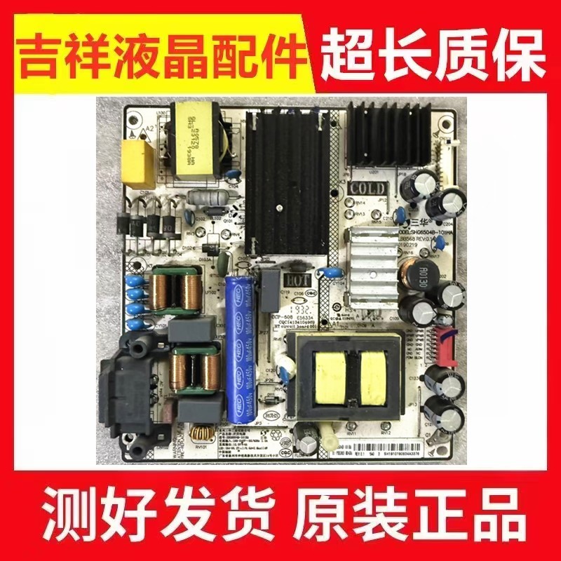 原装小米L65M5-EA L55M5-ES电源板SHG6504B-101HA DLBB568 - 实物图