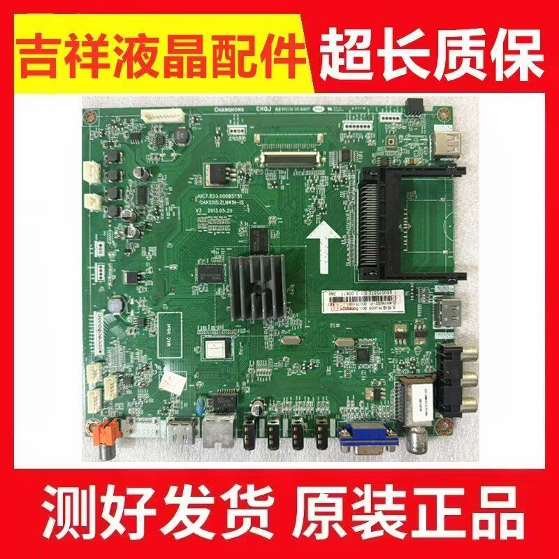 长虹3D32/42/47/50/55B4500i/C5000i/C2000主板JUC7.820.00085881