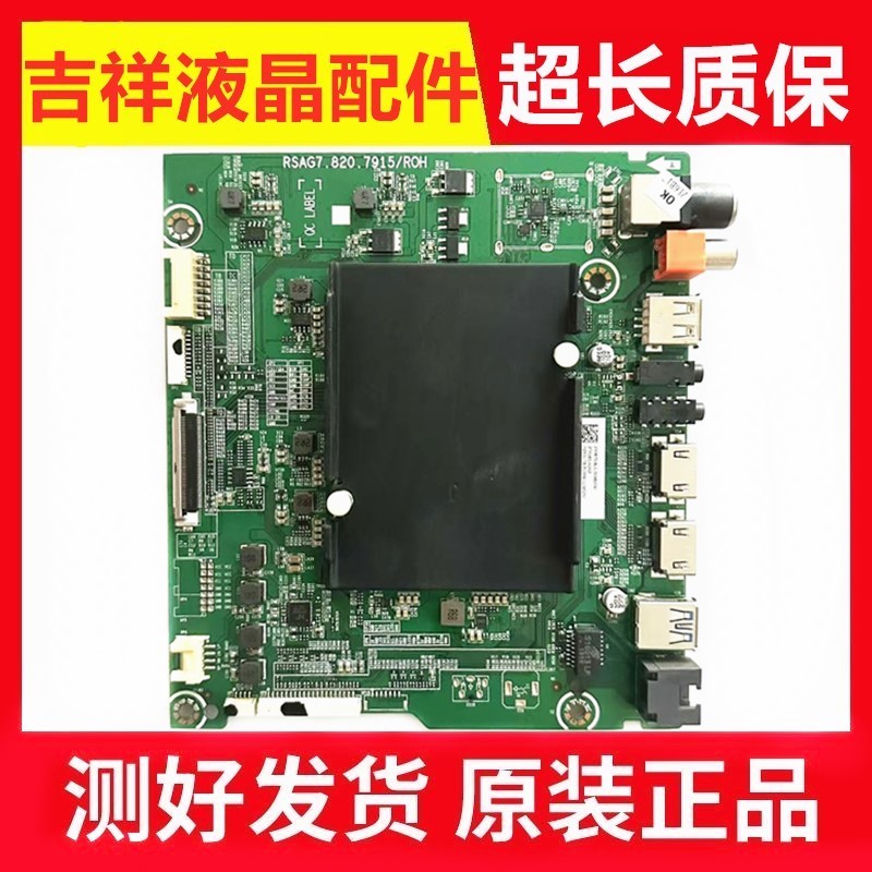 海信HZ55E7A主板RSAG7.820.7915