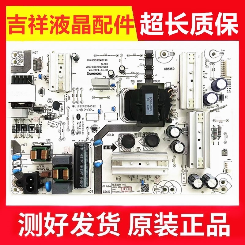 原装 长虹65Q3600/55D6电源板JUC7.820.10079083 测好 - 实物图