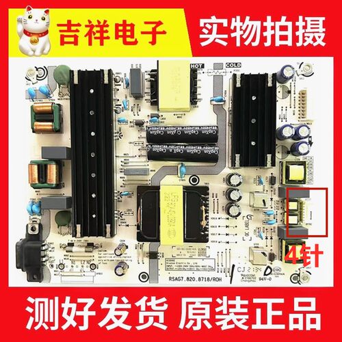 信65A52F电源板RSAG7.820.8718