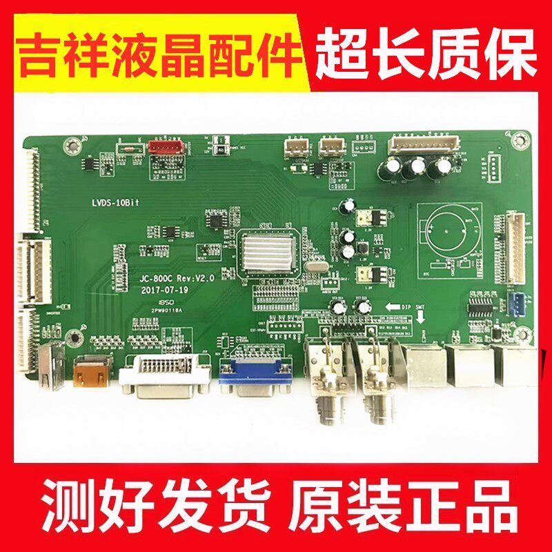 原装JC-800C LVDS-10B i T拼接驱动板监视器主板三星LG BOE通用