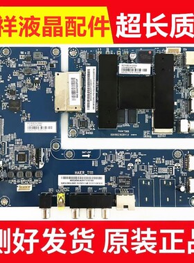 海尔55QM62主板HAIER-T111 0091802162B V1.0配屏LSC550FN10-3-4