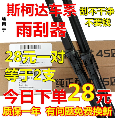 斯柯达明锐雨刮器昊锐晶锐昕动新速派昕锐野帝速尊无骨雨刷片 - 封面