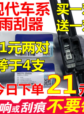 适用北京现代朗动雨刮器悦动瑞纳名图伊兰特ix35新胜达无骨雨刷片