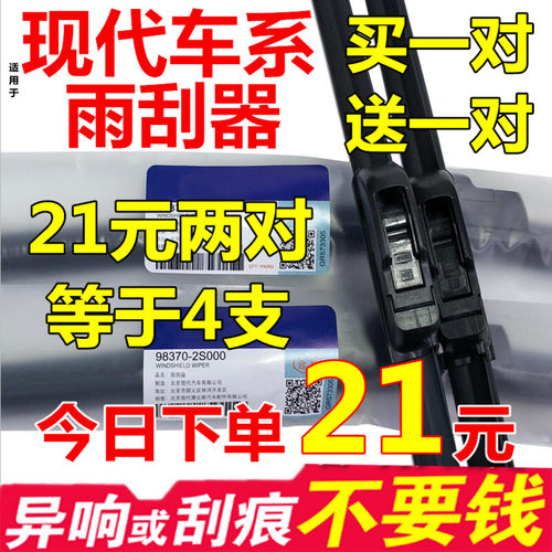 伊兰特悦动瑞纳名图ix35雨刮器