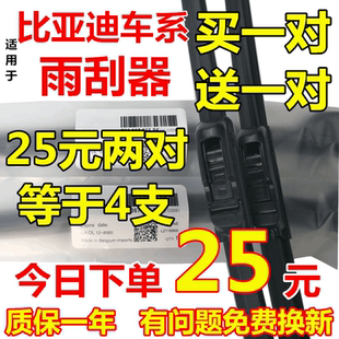 比亚迪F3雨刮器F0S6S7F6L3M6G5E5秦宋MAX思锐唐G6速锐无骨雨刷片