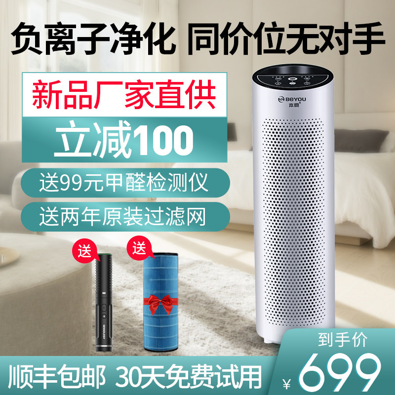 本原家庭空气净化器家用除甲醛智能静音负离子除尘二手烟味清新机