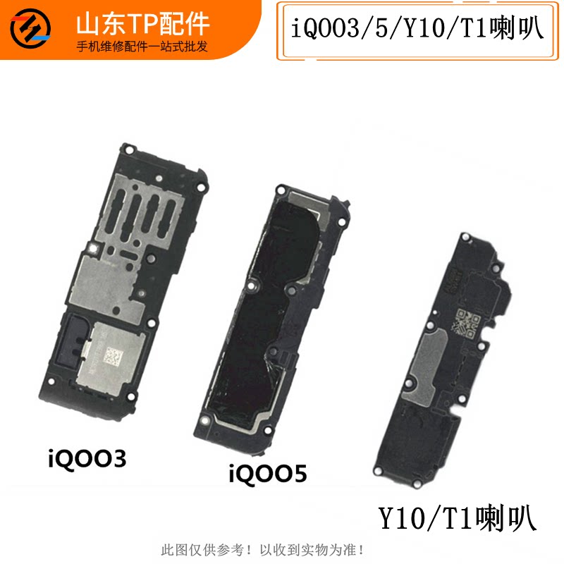 tp适用于vo iqoo3喇叭iqoo5 y10 t1手机扬声器振铃外放响铃免提