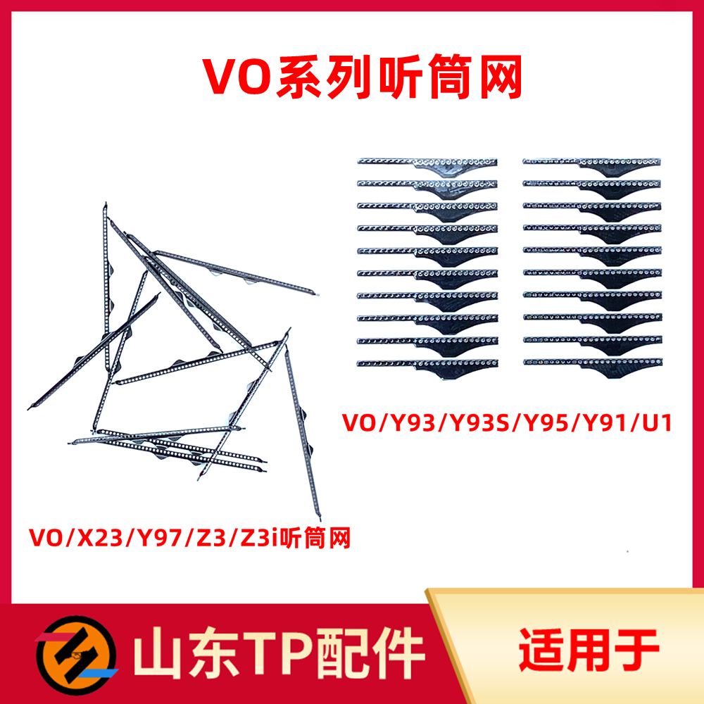 适用VO Y93 Y93S Y95 Y91 U1 X23 Y97 Z3 Z3i听筒网纱网防尘罩贴-封面