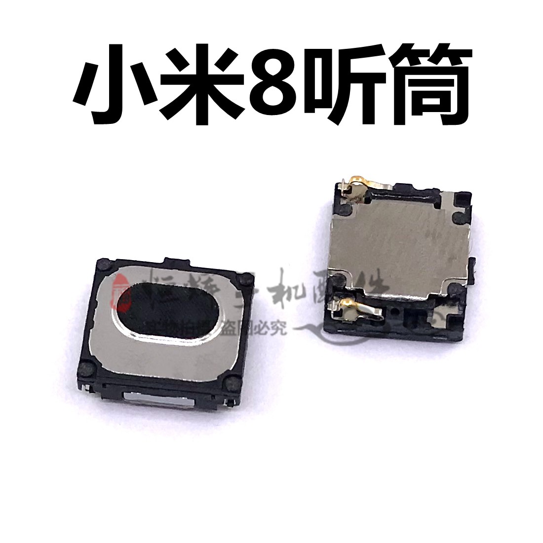 适用于小米8 听筒 m8  手机听筒 米8内置受话器 小米8