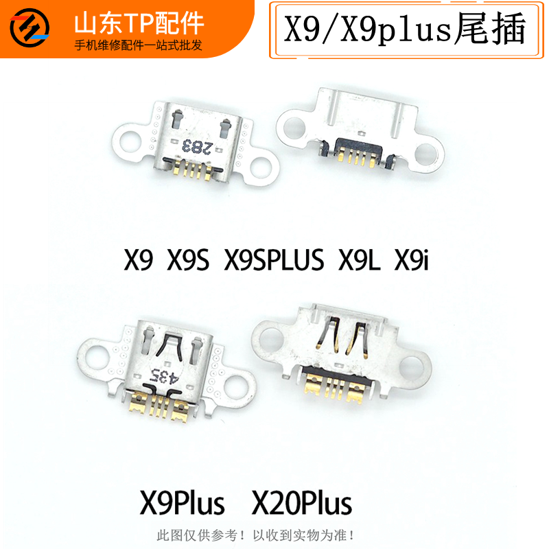 适用于VO X9plus X20plus X9 X9S X9i X9splus X9L尾插内置接口 3C数码配件 手机零部件 原图主图