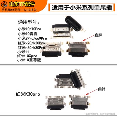 适用小米10 至尊版小米11 9Pro CC9Pro红米10XPro K30Pro尾插接口