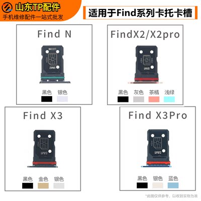 适用OP FindN FindX2 X2Pro X3 pro卡槽手机存储SIM卡插架卡座