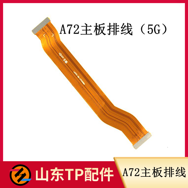 适用于op a72主板排线 送话器尾插小板 a72 a53 5g连接主板排线