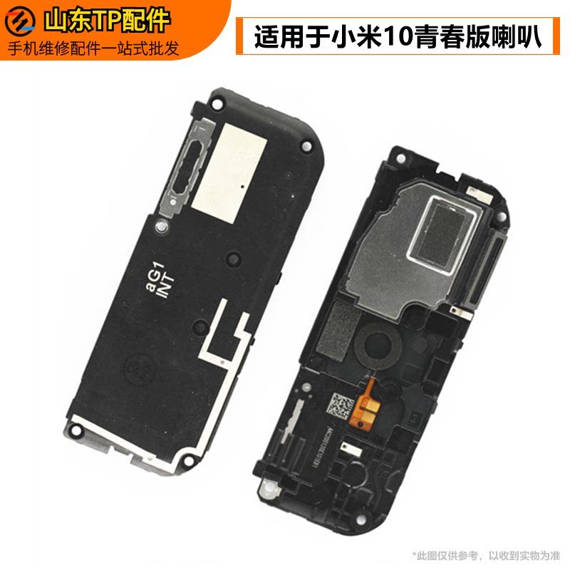 tp适用于小米10青春版喇叭总成 mi10lite 振铃扬声器 外放 响铃