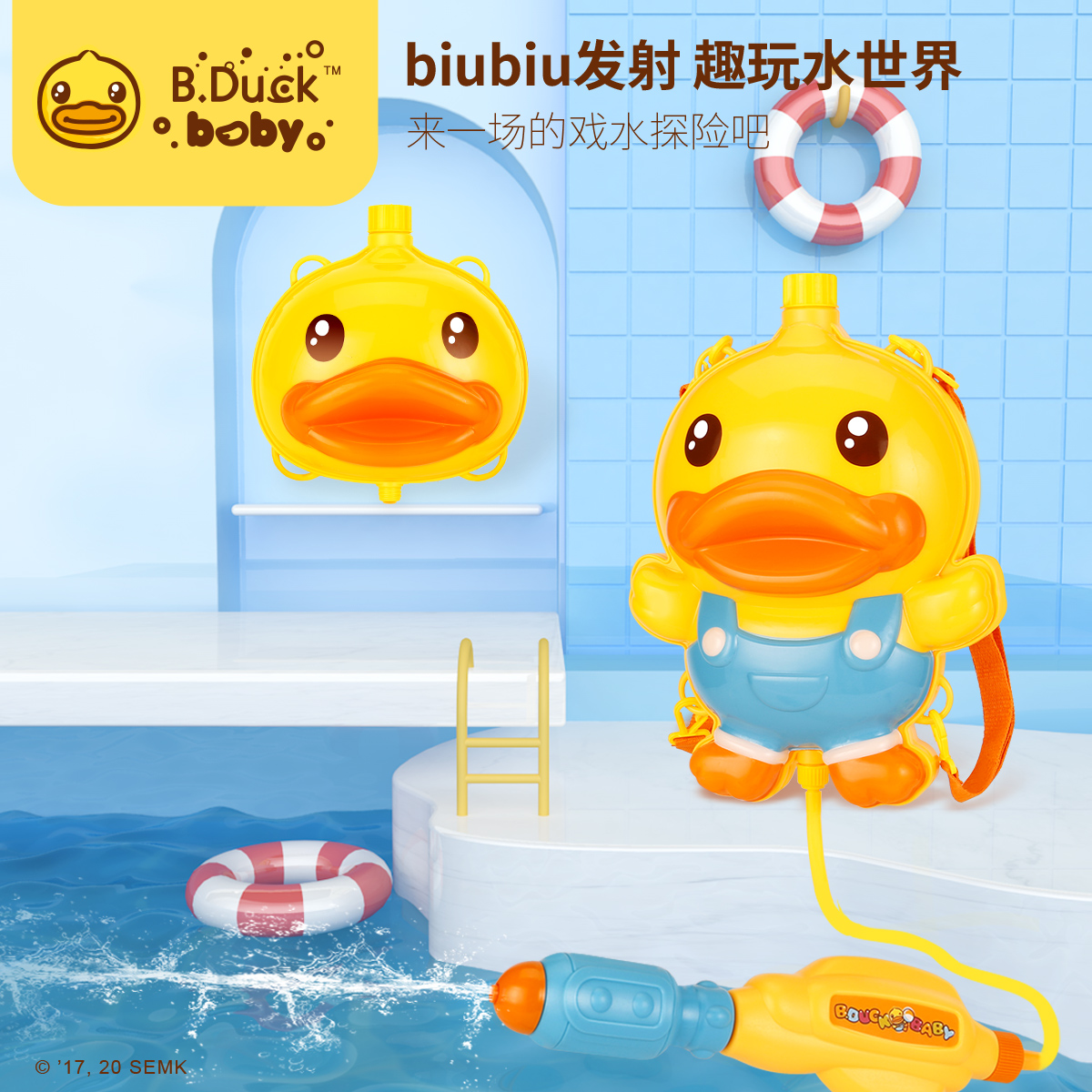 B.Duck Baby正版小黄鸭背包水枪玩具 打水仗神器 大号款 亲自互动