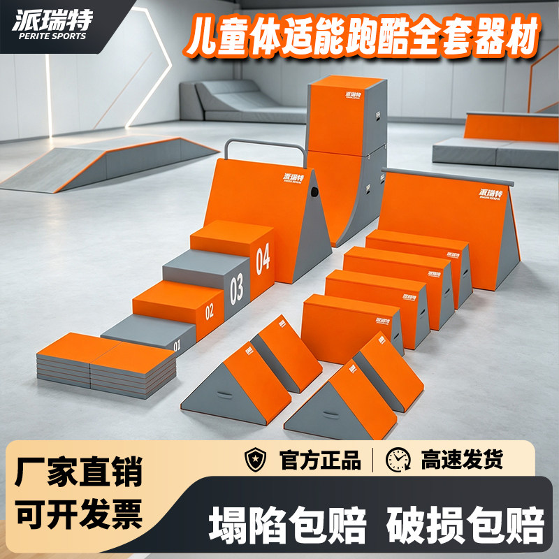 儿童跑酷九件套训练器材全套幼儿园平衡感统跑酷套装组合猫挂儿童