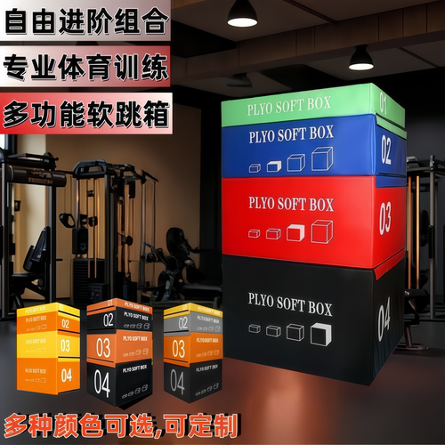 四合一儿童软体跳箱爆发力训练