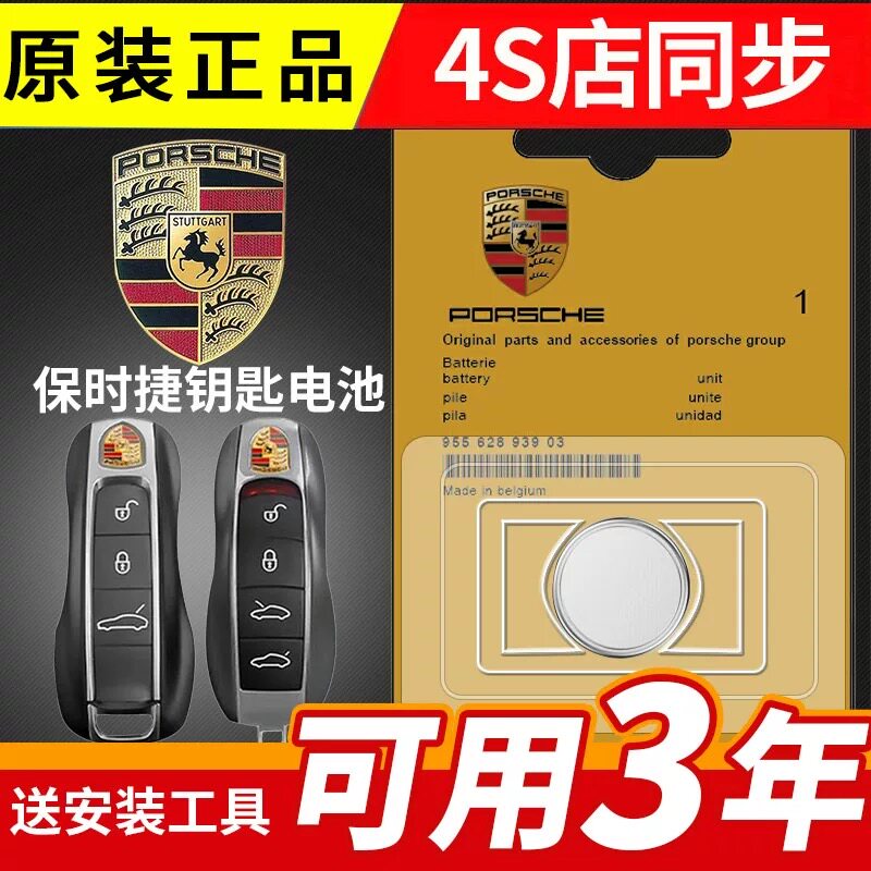 保时捷车钥匙电池macan卡宴718帕拉梅拉panamera原装
