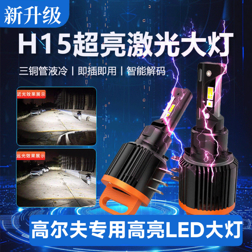 高尔夫6/7汽车远近光led超亮大灯