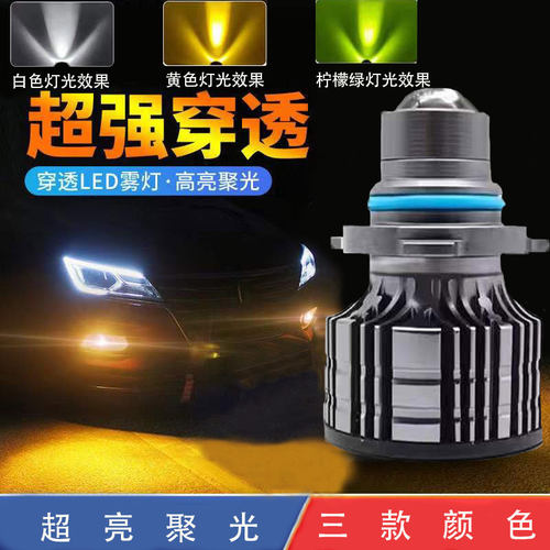 汽车雾灯高亮聚光灯泡