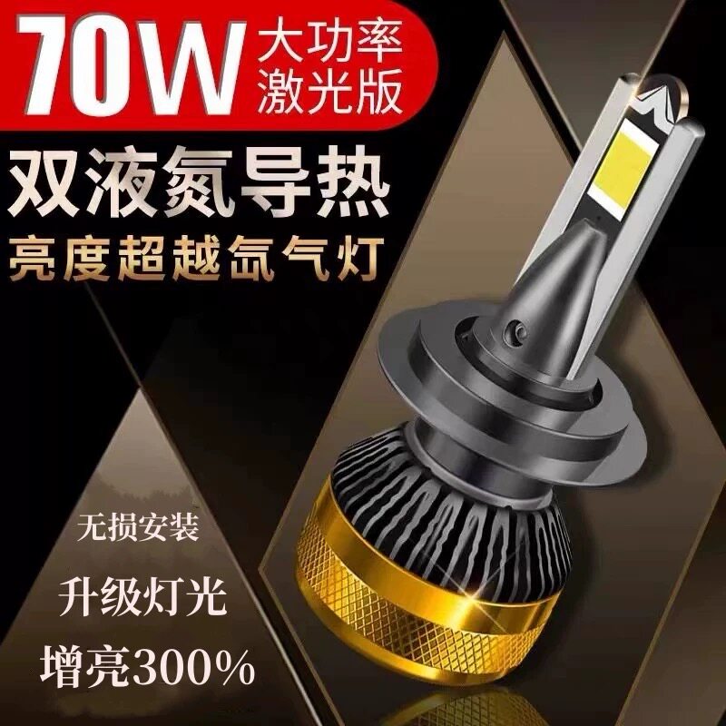 汽车LED激光大灯高亮远近光灯泡