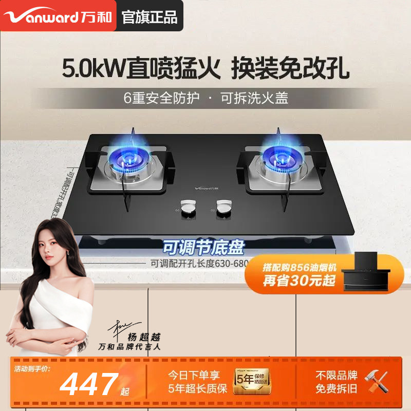 万和天然气燃气灶煤气炉双灶嵌入式5KW家用猛火一级能效以旧换新