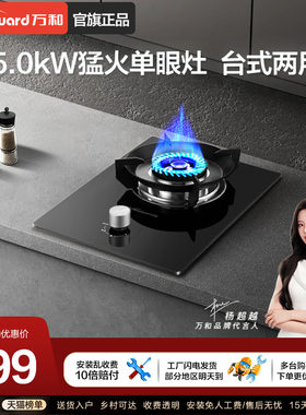 以旧换新补贴万和燃气灶天然气单灶家用液化气煤气灶台式热卖榜E6