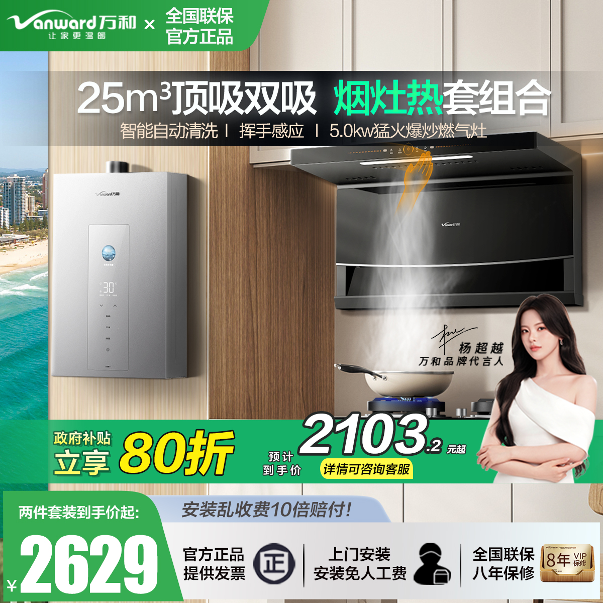 万和三件套抽油烟机厨房燃气灶套餐灶具吸油机燃气热水器套装组合