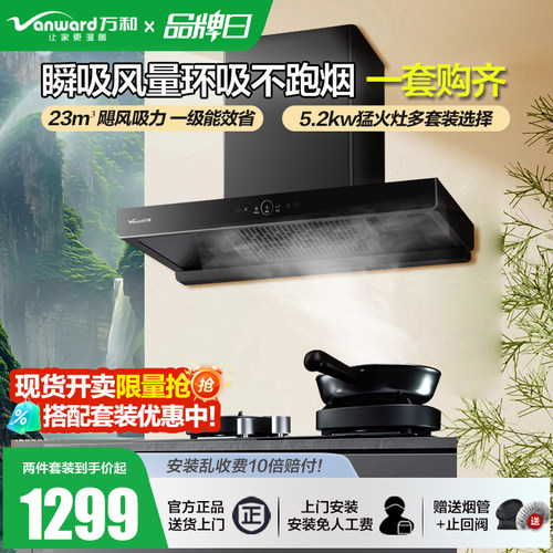 抽油烟机燃气灶套装烟机两三件套