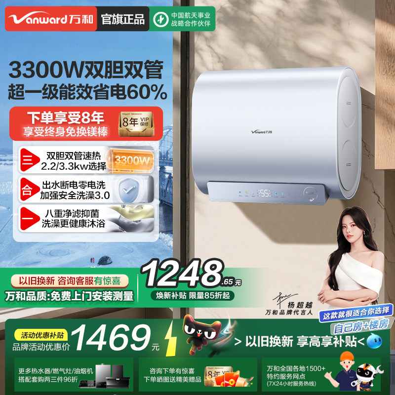 [政府补贴]万和A3mini扁桶电热水器双管节能洗澡家用一级能效60升