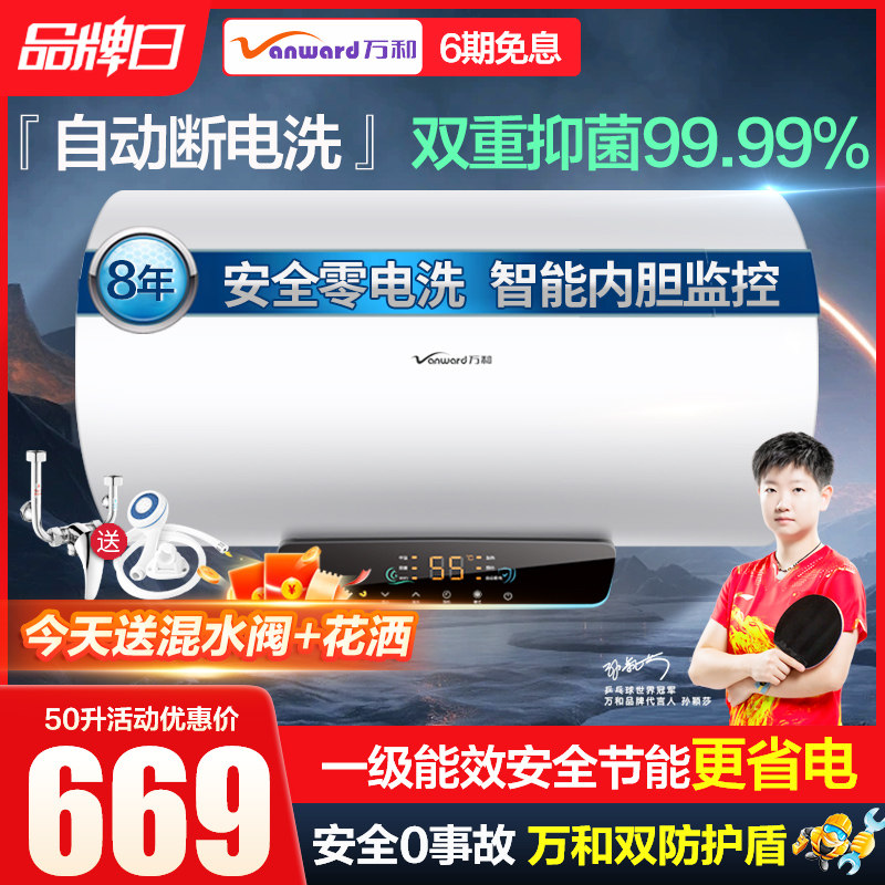 万和电热水器Q2家用速热60升储水式洗澡50L卫生间官方旗舰店官网